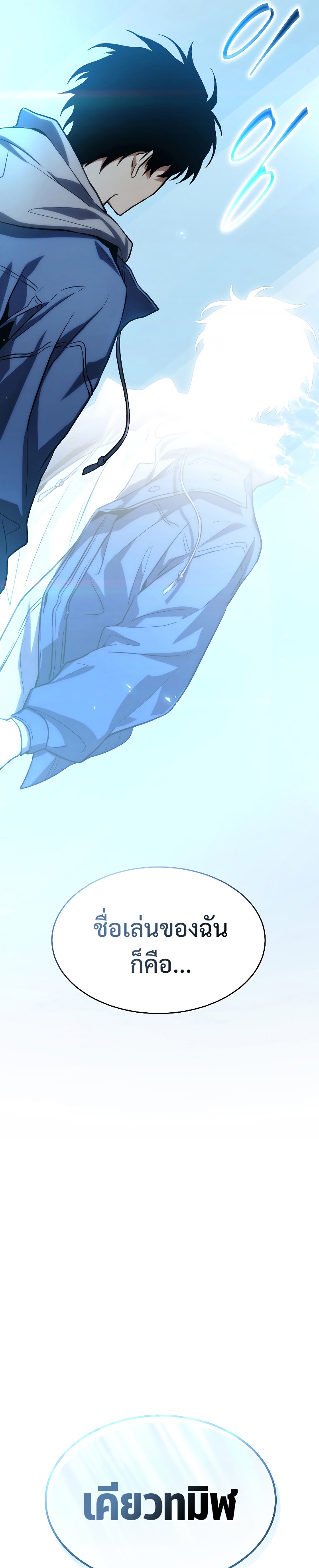 The Max-Level Player 100th Regression การกลับมาครั้งที่ 100 ของผู้เล่นเลเวลแม็กซ์ ตอนที่ 1 แปลไทย page 52