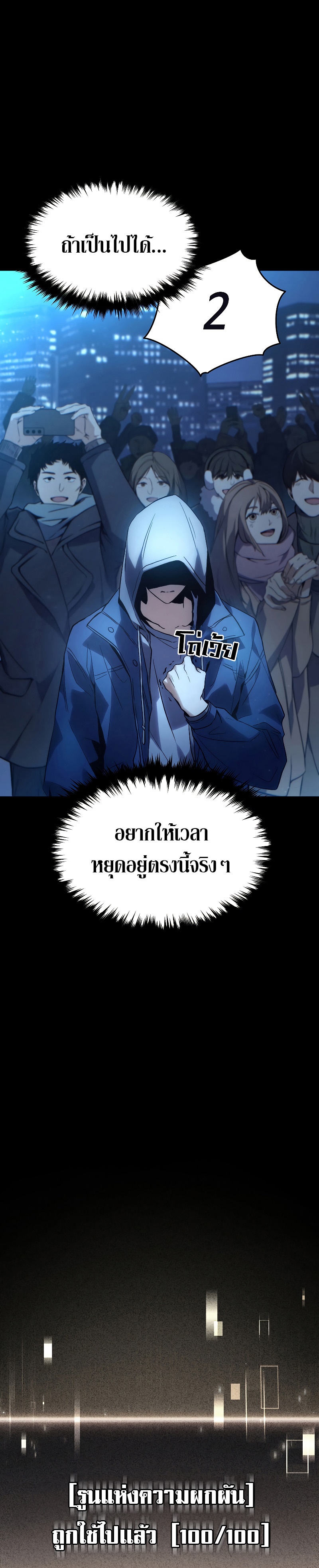 The Max-Level Player 100th Regression การกลับมาครั้งที่ 100 ของผู้เล่นเลเวลแม็กซ์ ตอนที่ 1 แปลไทย page 5