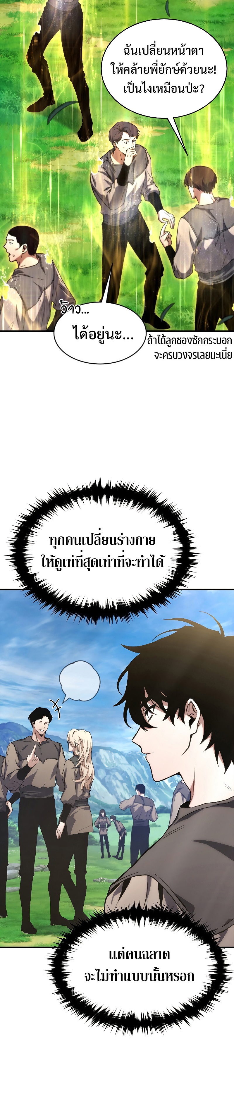 The Max-Level Player 100th Regression การกลับมาครั้งที่ 100 ของผู้เล่นเลเวลแม็กซ์ ตอนที่ 1 แปลไทย page 59