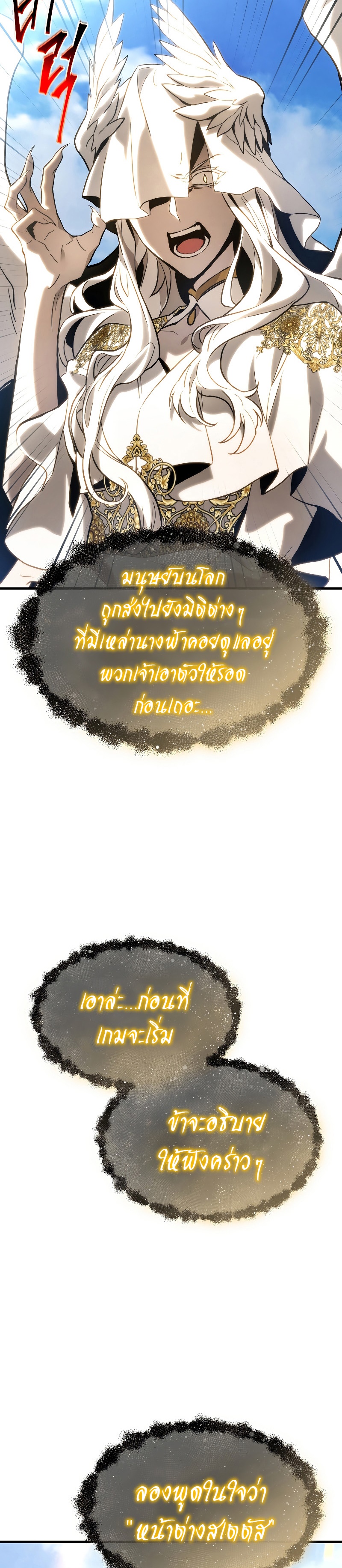 The Max-Level Player 100th Regression การกลับมาครั้งที่ 100 ของผู้เล่นเลเวลแม็กซ์ ตอนที่ 1 แปลไทย page 65