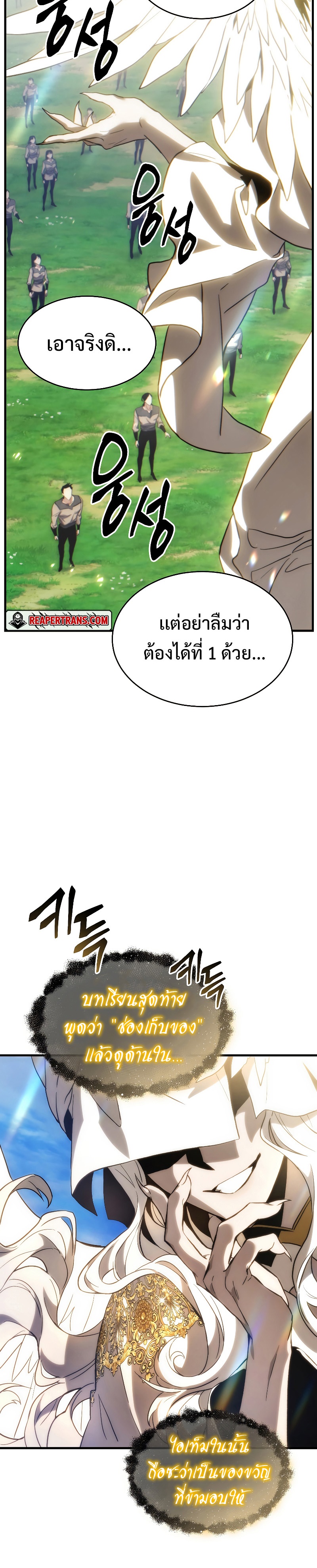 The Max-Level Player 100th Regression การกลับมาครั้งที่ 100 ของผู้เล่นเลเวลแม็กซ์ ตอนที่ 1 แปลไทย page 70