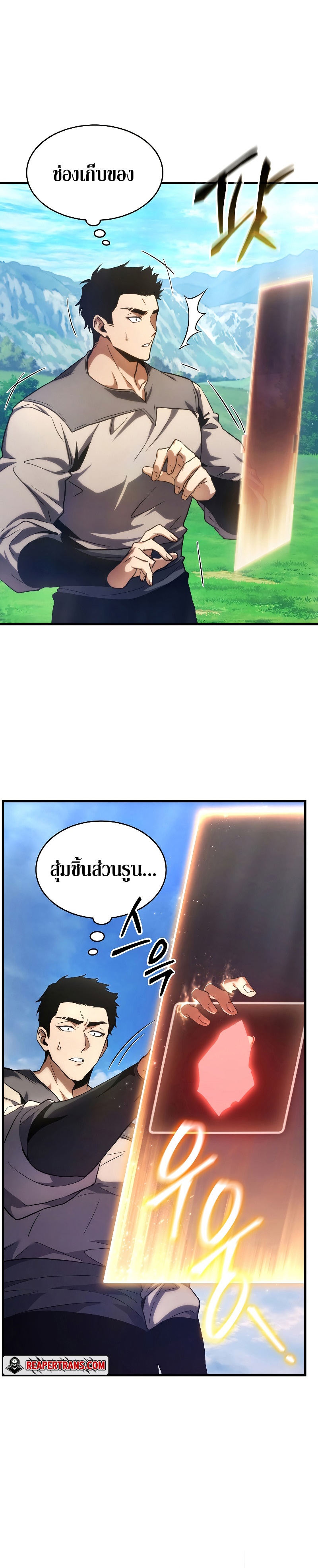 The Max-Level Player 100th Regression การกลับมาครั้งที่ 100 ของผู้เล่นเลเวลแม็กซ์ ตอนที่ 1 แปลไทย page 71