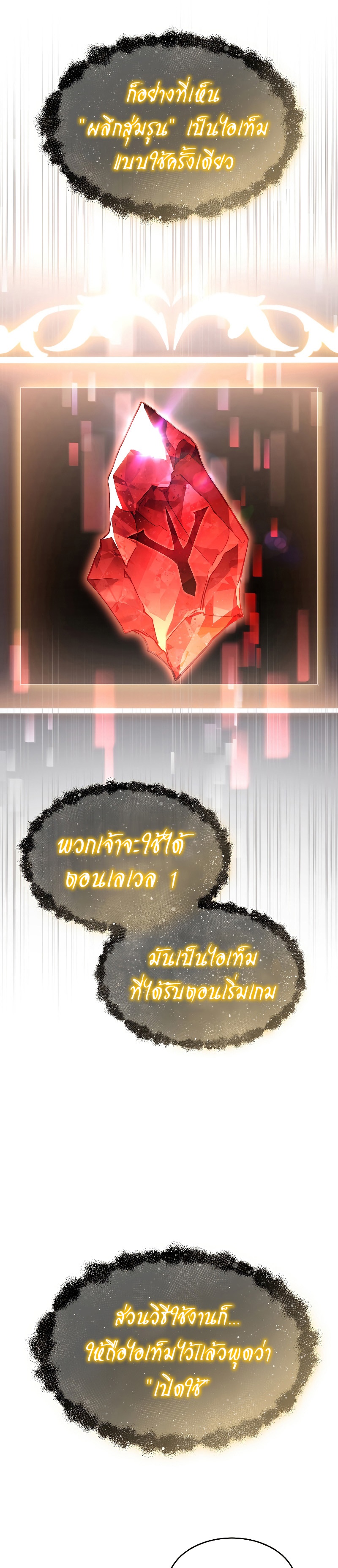 The Max-Level Player 100th Regression การกลับมาครั้งที่ 100 ของผู้เล่นเลเวลแม็กซ์ ตอนที่ 1 แปลไทย page 72