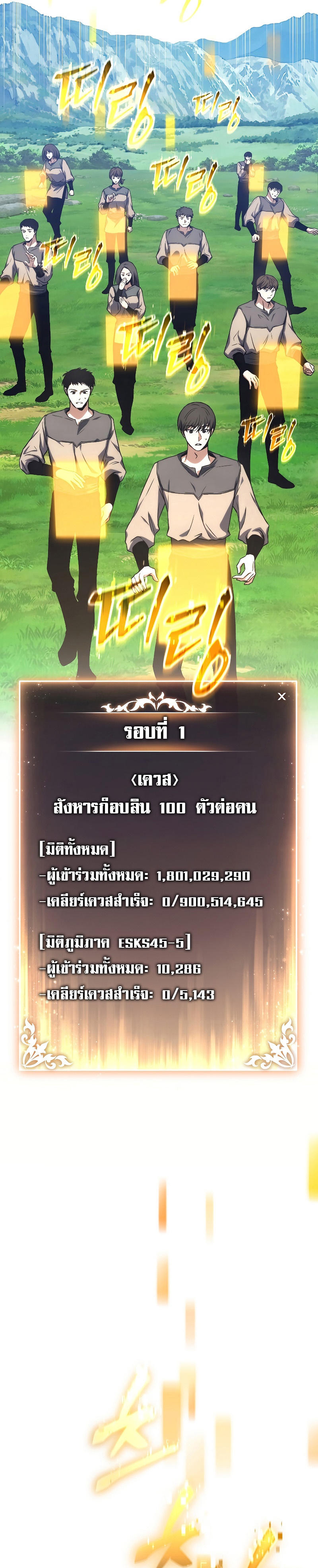 The Max-Level Player 100th Regression การกลับมาครั้งที่ 100 ของผู้เล่นเลเวลแม็กซ์ ตอนที่ 1 แปลไทย page 76