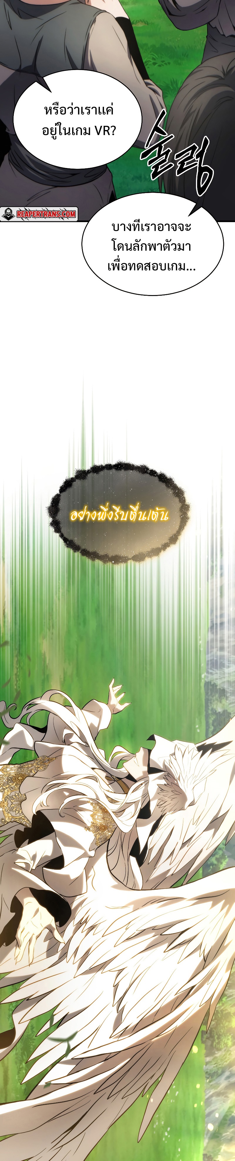 The Max-Level Player 100th Regression การกลับมาครั้งที่ 100 ของผู้เล่นเลเวลแม็กซ์ ตอนที่ 1 แปลไทย page 78