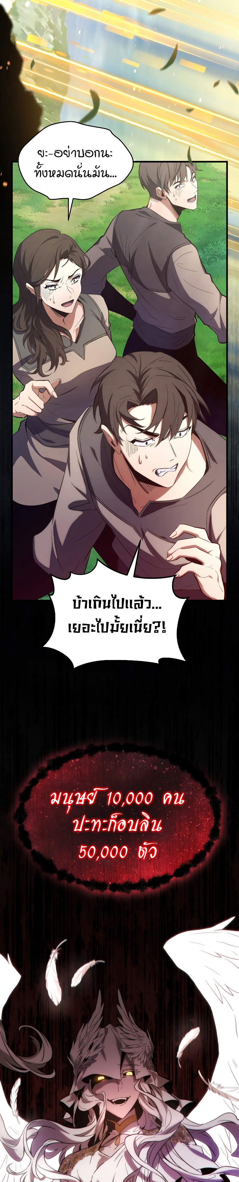 The Max-Level Player 100th Regression การกลับมาครั้งที่ 100 ของผู้เล่นเลเวลแม็กซ์ ตอนที่ 1 แปลไทย page 80