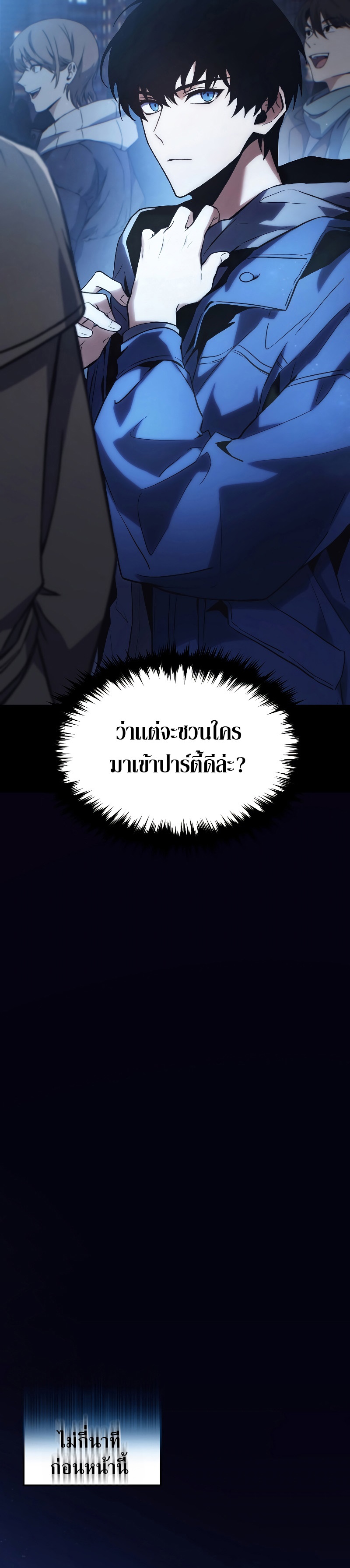 The Max-Level Player 100th Regression การกลับมาครั้งที่ 100 ของผู้เล่นเลเวลแม็กซ์ ตอนที่ 1 แปลไทย page 8