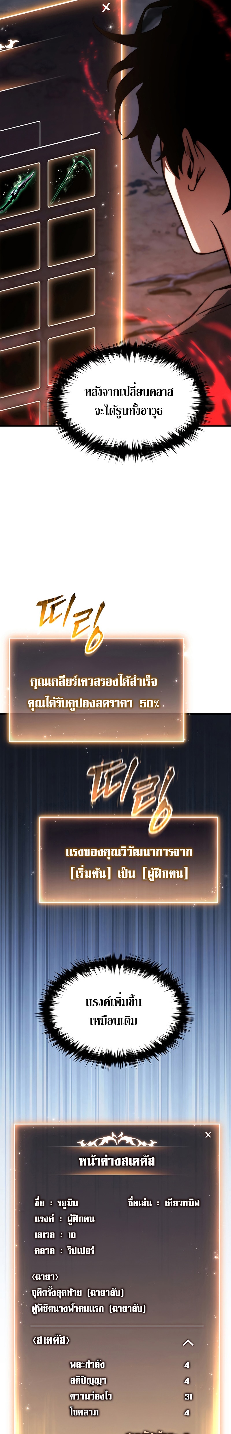 The Max-Level Player 100th Regression การกลับมาครั้งที่ 100 ของผู้เล่นเลเวลแม็กซ์ ตอนที่ 12 แปลไทย page 11