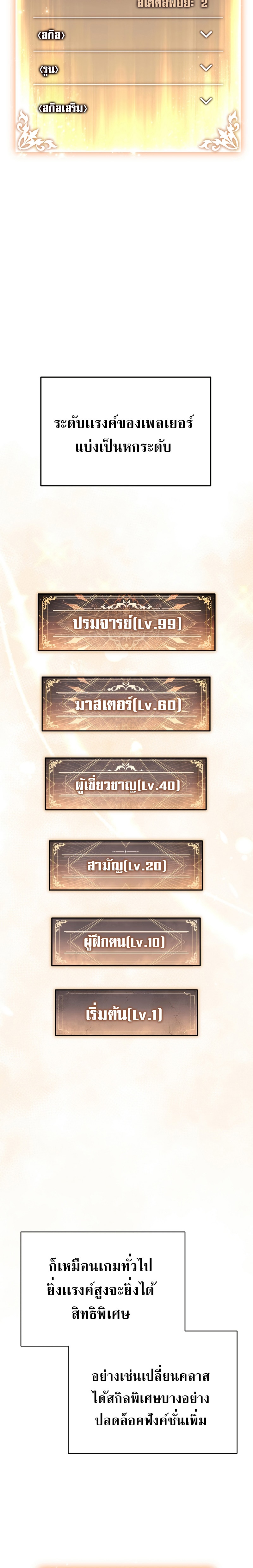The Max-Level Player 100th Regression การกลับมาครั้งที่ 100 ของผู้เล่นเลเวลแม็กซ์ ตอนที่ 12 แปลไทย page 12