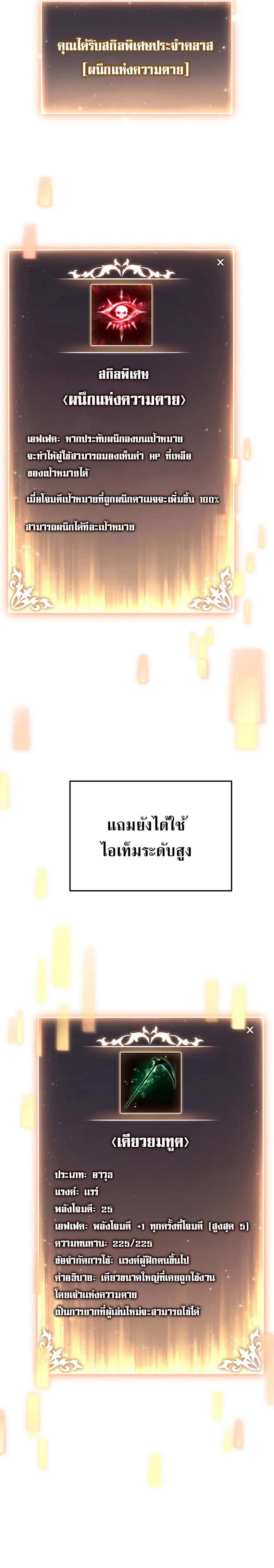 The Max-Level Player 100th Regression การกลับมาครั้งที่ 100 ของผู้เล่นเลเวลแม็กซ์ ตอนที่ 12 แปลไทย page 13