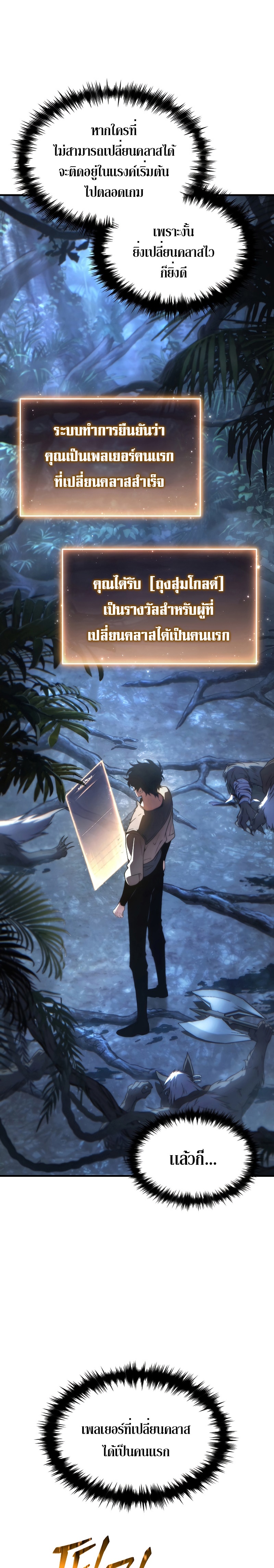 The Max-Level Player 100th Regression การกลับมาครั้งที่ 100 ของผู้เล่นเลเวลแม็กซ์ ตอนที่ 12 แปลไทย page 14