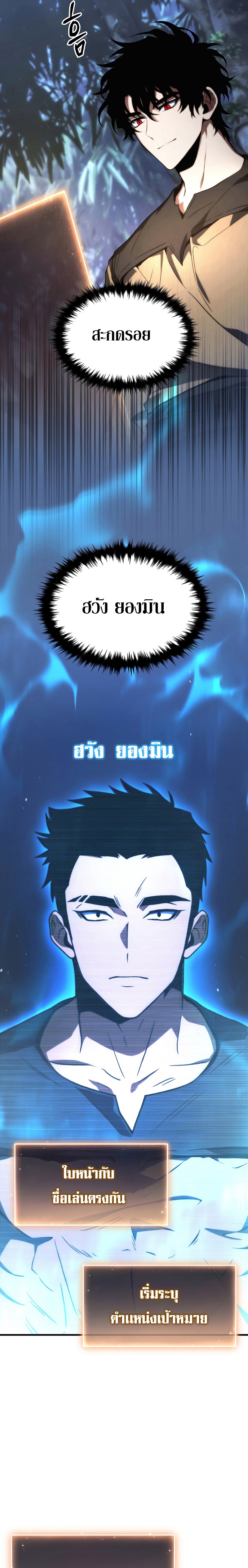 The Max-Level Player 100th Regression การกลับมาครั้งที่ 100 ของผู้เล่นเลเวลแม็กซ์ ตอนที่ 12 แปลไทย page 16