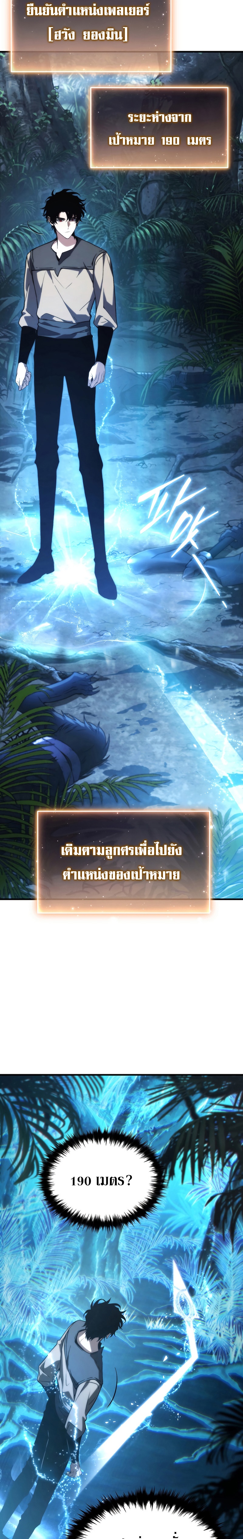 The Max-Level Player 100th Regression การกลับมาครั้งที่ 100 ของผู้เล่นเลเวลแม็กซ์ ตอนที่ 12 แปลไทย page 17