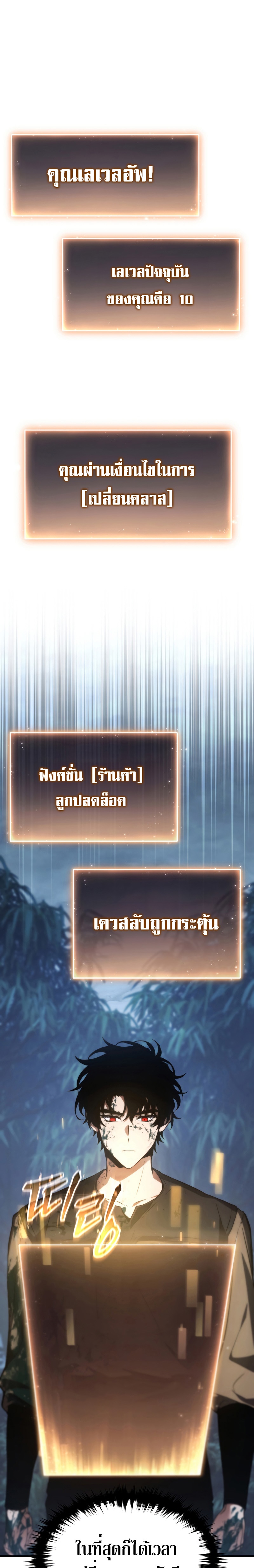 The Max-Level Player 100th Regression การกลับมาครั้งที่ 100 ของผู้เล่นเลเวลแม็กซ์ ตอนที่ 12 แปลไทย page 1