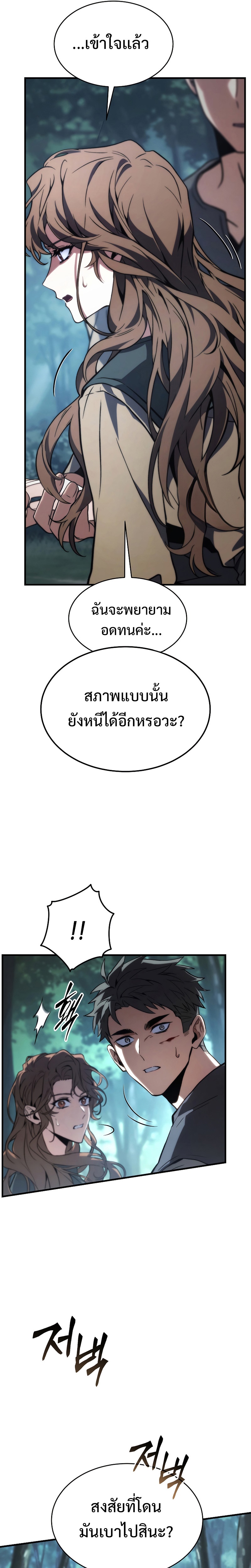 The Max-Level Player 100th Regression การกลับมาครั้งที่ 100 ของผู้เล่นเลเวลแม็กซ์ ตอนที่ 12 แปลไทย page 22