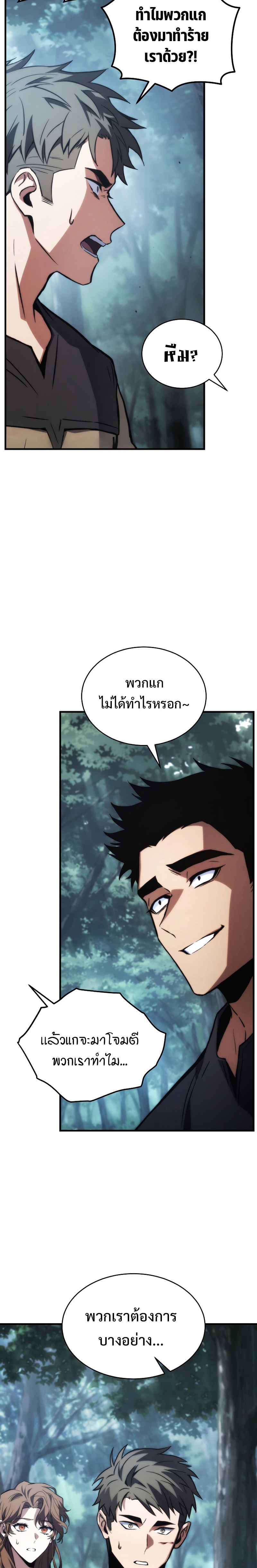 The Max-Level Player 100th Regression การกลับมาครั้งที่ 100 ของผู้เล่นเลเวลแม็กซ์ ตอนที่ 12 แปลไทย page 26