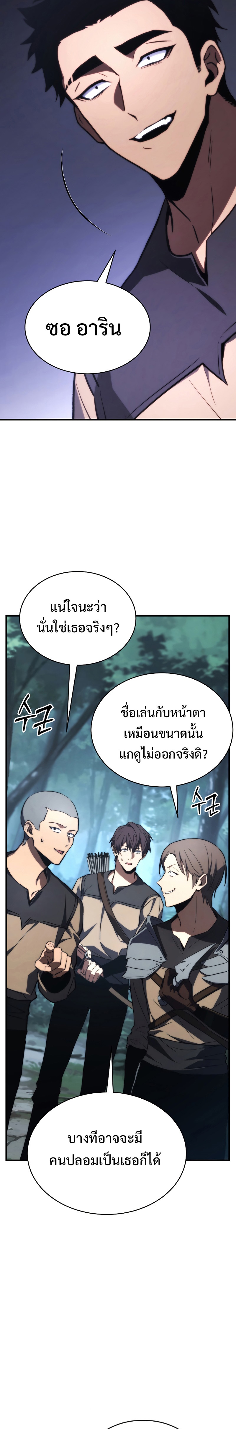 The Max-Level Player 100th Regression การกลับมาครั้งที่ 100 ของผู้เล่นเลเวลแม็กซ์ ตอนที่ 12 แปลไทย page 28
