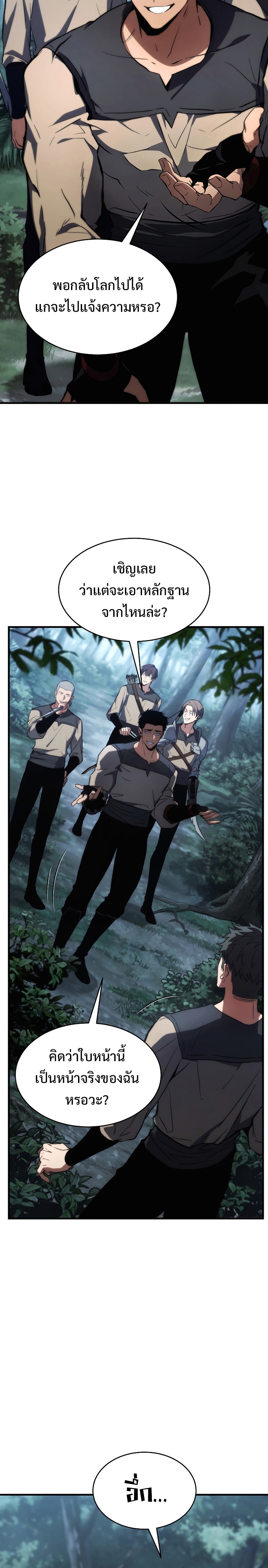 The Max-Level Player 100th Regression การกลับมาครั้งที่ 100 ของผู้เล่นเลเวลแม็กซ์ ตอนที่ 12 แปลไทย page 33