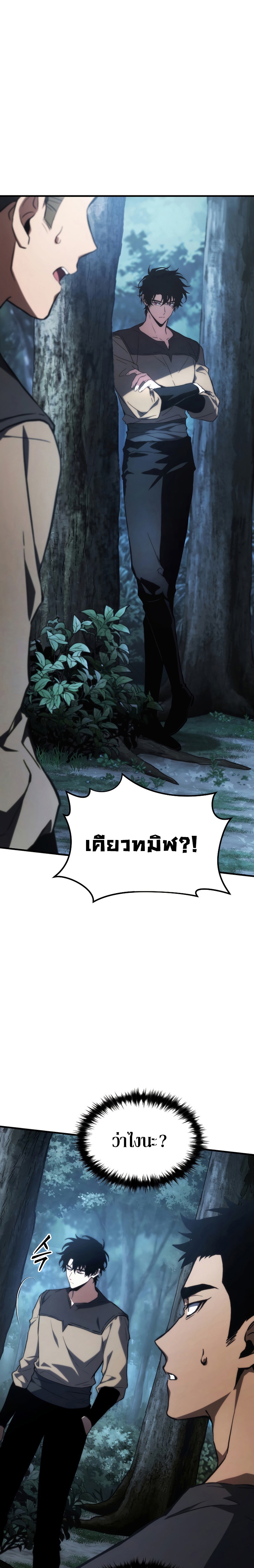 The Max-Level Player 100th Regression การกลับมาครั้งที่ 100 ของผู้เล่นเลเวลแม็กซ์ ตอนที่ 12 แปลไทย page 35