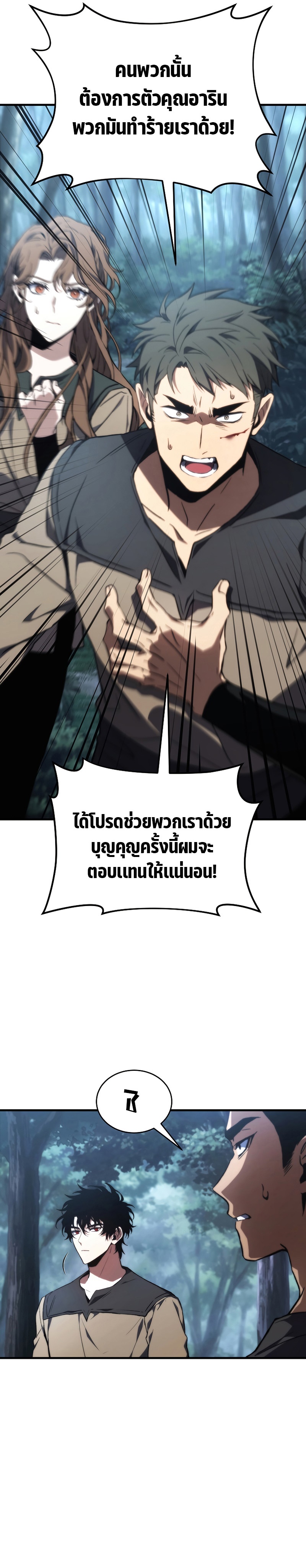 The Max-Level Player 100th Regression การกลับมาครั้งที่ 100 ของผู้เล่นเลเวลแม็กซ์ ตอนที่ 12 แปลไทย page 37