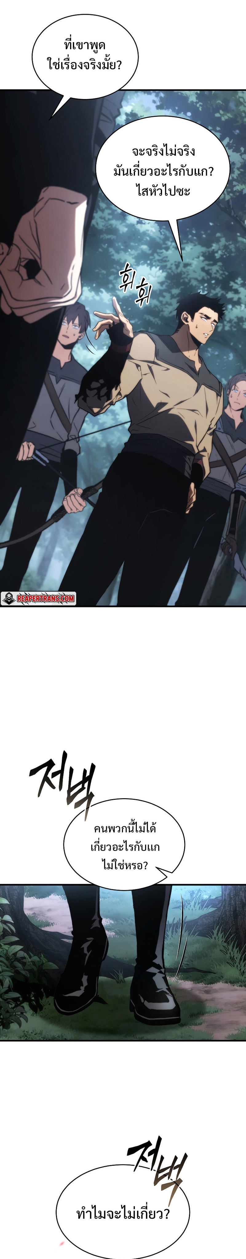 The Max-Level Player 100th Regression การกลับมาครั้งที่ 100 ของผู้เล่นเลเวลแม็กซ์ ตอนที่ 12 แปลไทย page 38