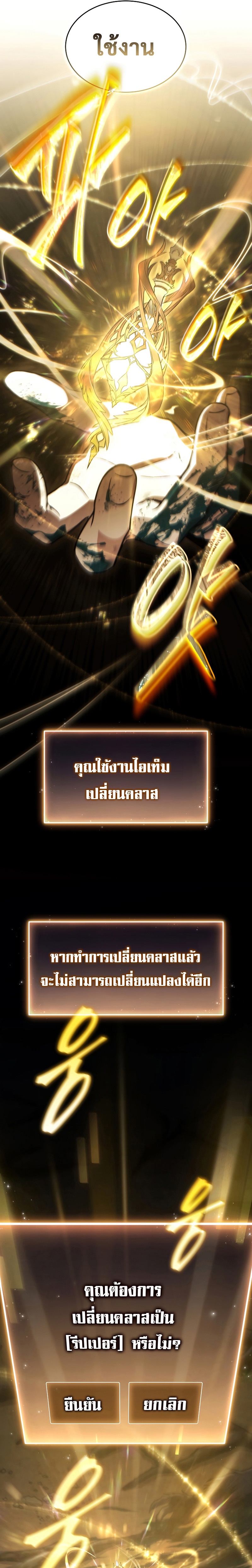 The Max-Level Player 100th Regression การกลับมาครั้งที่ 100 ของผู้เล่นเลเวลแม็กซ์ ตอนที่ 12 แปลไทย page 7