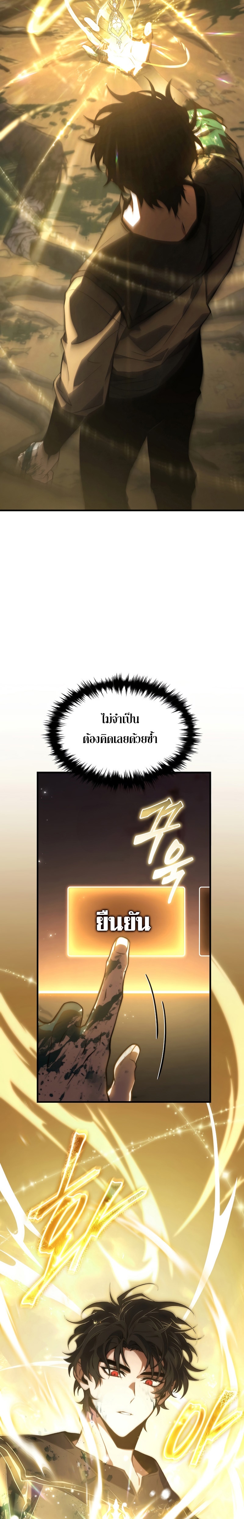 The Max-Level Player 100th Regression การกลับมาครั้งที่ 100 ของผู้เล่นเลเวลแม็กซ์ ตอนที่ 12 แปลไทย page 8