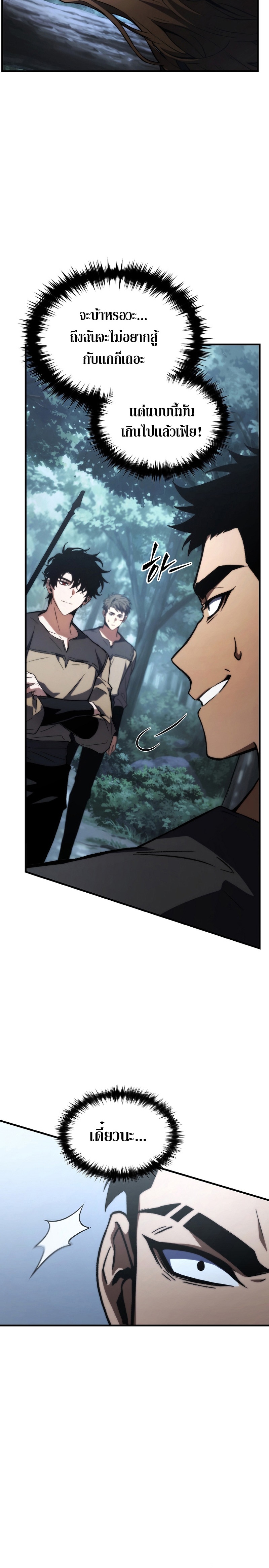 The Max-Level Player 100th Regression การกลับมาครั้งที่ 100 ของผู้เล่นเลเวลแม็กซ์ ตอนที่ 13 แปลไทย page 12
