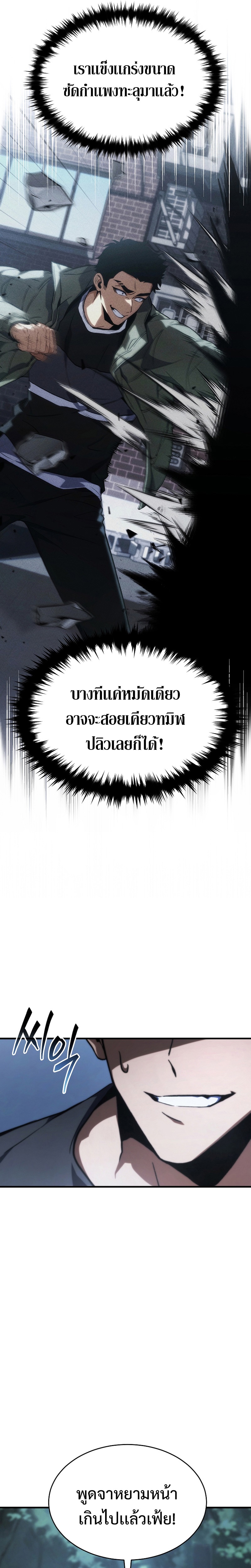 The Max-Level Player 100th Regression การกลับมาครั้งที่ 100 ของผู้เล่นเลเวลแม็กซ์ ตอนที่ 13 แปลไทย page 13