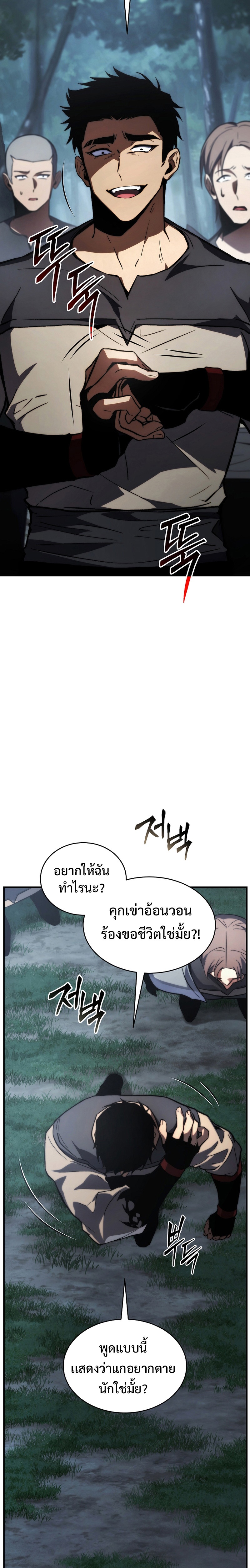 The Max-Level Player 100th Regression การกลับมาครั้งที่ 100 ของผู้เล่นเลเวลแม็กซ์ ตอนที่ 13 แปลไทย page 14