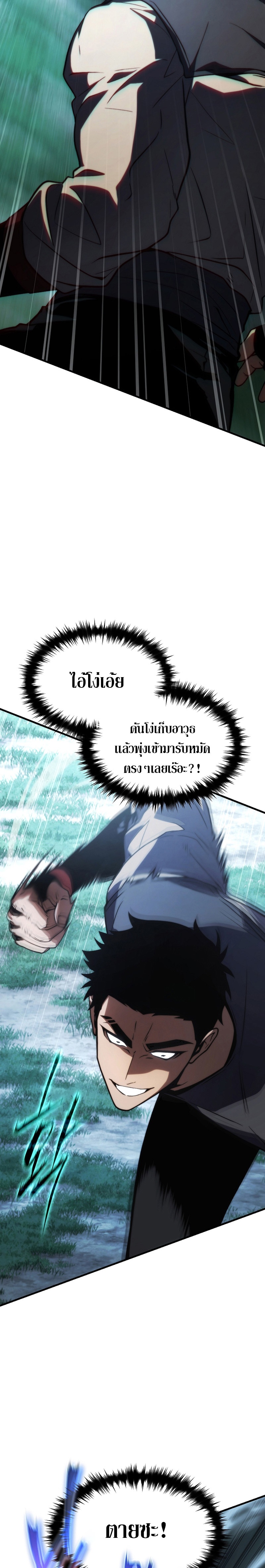 The Max-Level Player 100th Regression การกลับมาครั้งที่ 100 ของผู้เล่นเลเวลแม็กซ์ ตอนที่ 13 แปลไทย page 19