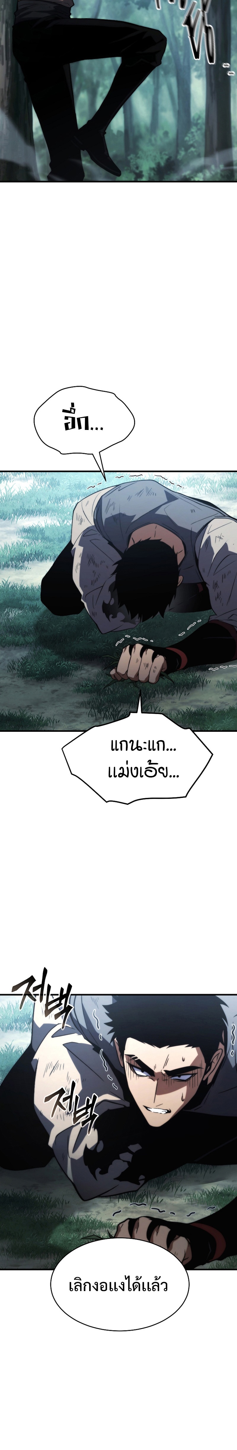 The Max-Level Player 100th Regression การกลับมาครั้งที่ 100 ของผู้เล่นเลเวลแม็กซ์ ตอนที่ 13 แปลไทย page 23