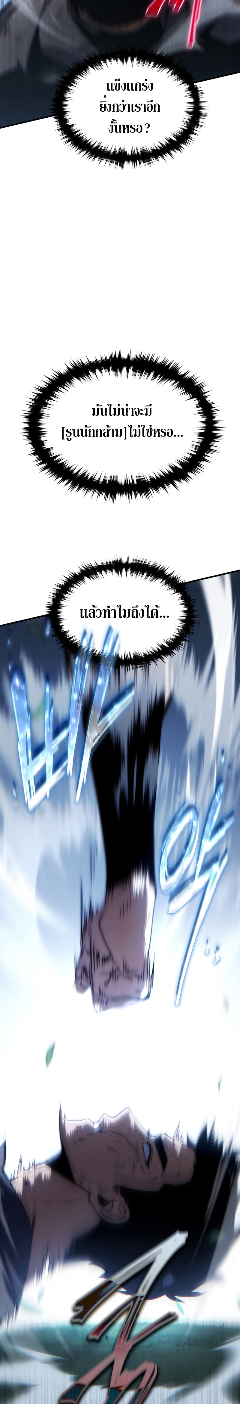 The Max-Level Player 100th Regression การกลับมาครั้งที่ 100 ของผู้เล่นเลเวลแม็กซ์ ตอนที่ 13 แปลไทย page 27