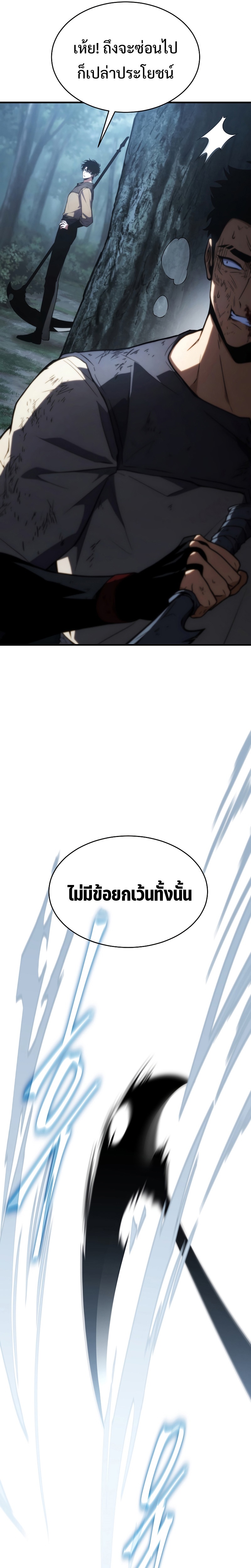 The Max-Level Player 100th Regression การกลับมาครั้งที่ 100 ของผู้เล่นเลเวลแม็กซ์ ตอนที่ 14 แปลไทย page 10