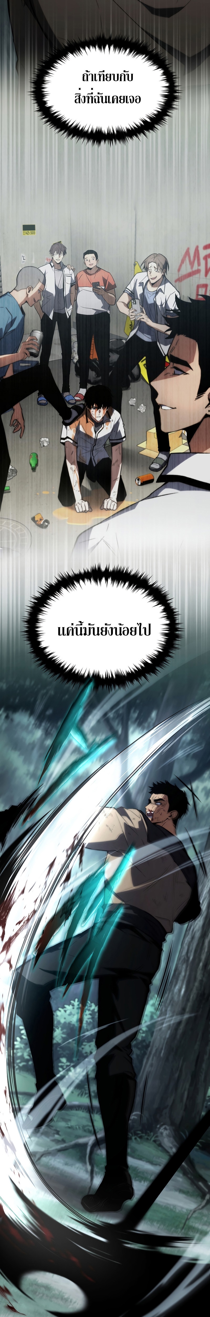 The Max-Level Player 100th Regression การกลับมาครั้งที่ 100 ของผู้เล่นเลเวลแม็กซ์ ตอนที่ 14 แปลไทย page 13