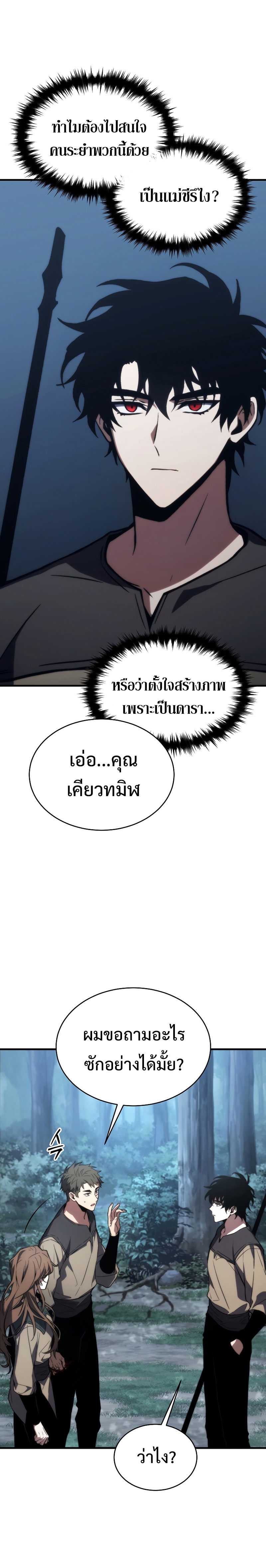 The Max-Level Player 100th Regression การกลับมาครั้งที่ 100 ของผู้เล่นเลเวลแม็กซ์ ตอนที่ 14 แปลไทย page 19