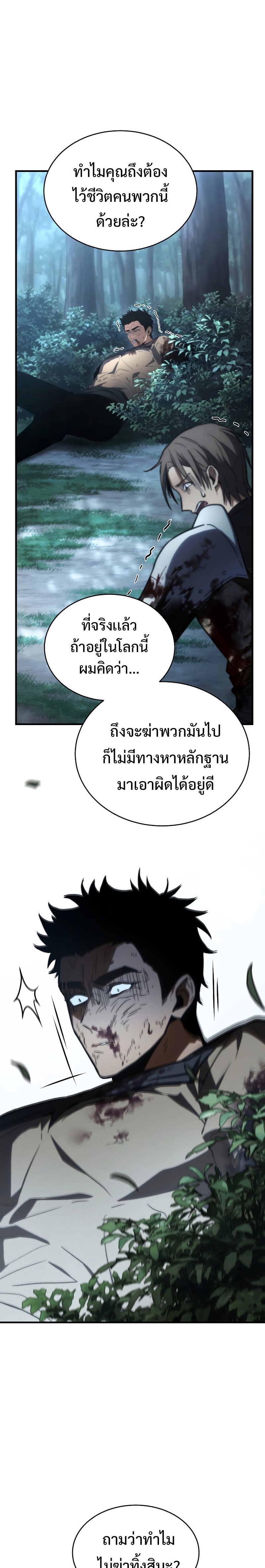 The Max-Level Player 100th Regression การกลับมาครั้งที่ 100 ของผู้เล่นเลเวลแม็กซ์ ตอนที่ 14 แปลไทย page 20