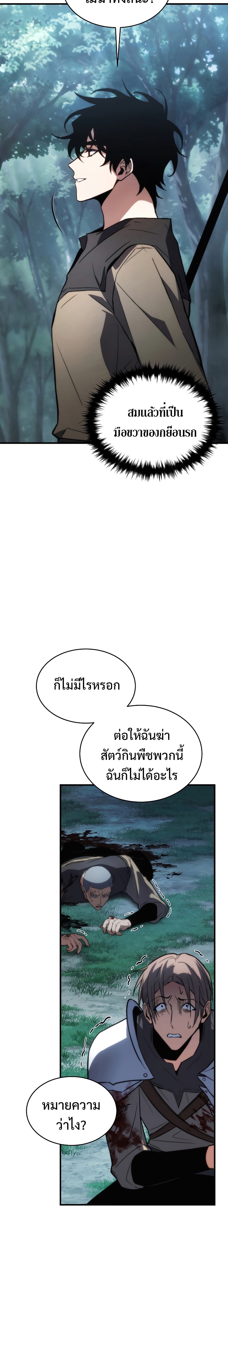 The Max-Level Player 100th Regression การกลับมาครั้งที่ 100 ของผู้เล่นเลเวลแม็กซ์ ตอนที่ 14 แปลไทย page 21