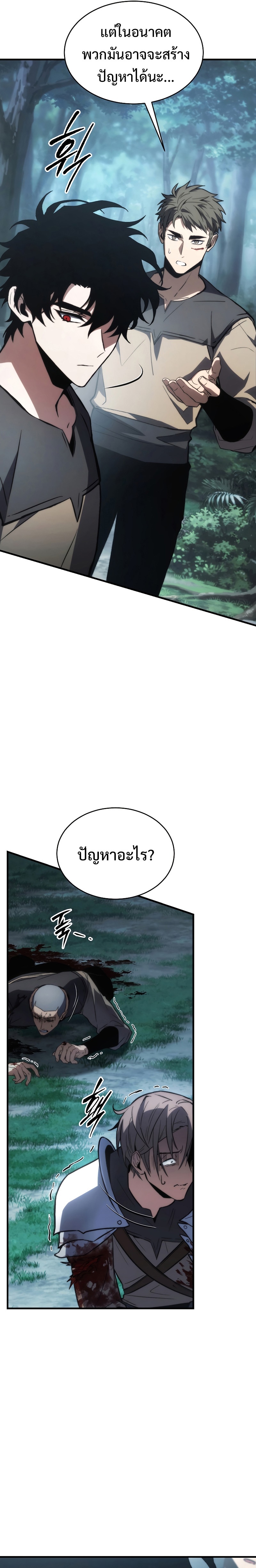 The Max-Level Player 100th Regression การกลับมาครั้งที่ 100 ของผู้เล่นเลเวลแม็กซ์ ตอนที่ 14 แปลไทย page 22