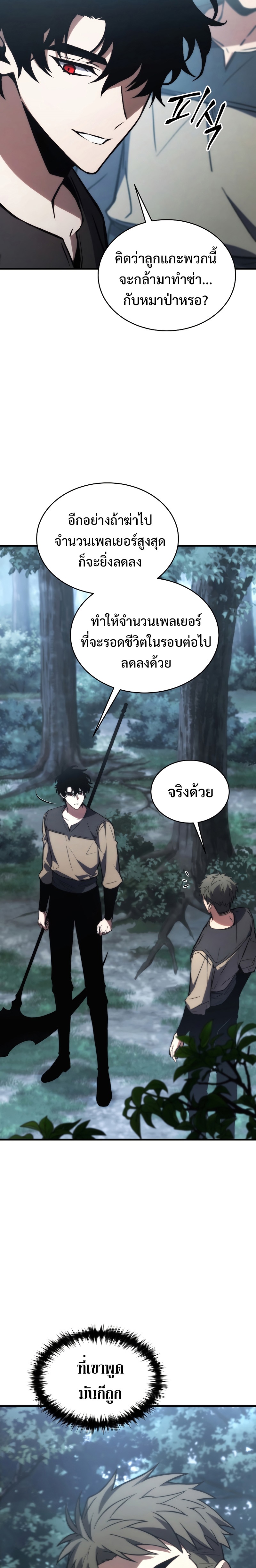 The Max-Level Player 100th Regression การกลับมาครั้งที่ 100 ของผู้เล่นเลเวลแม็กซ์ ตอนที่ 14 แปลไทย page 23