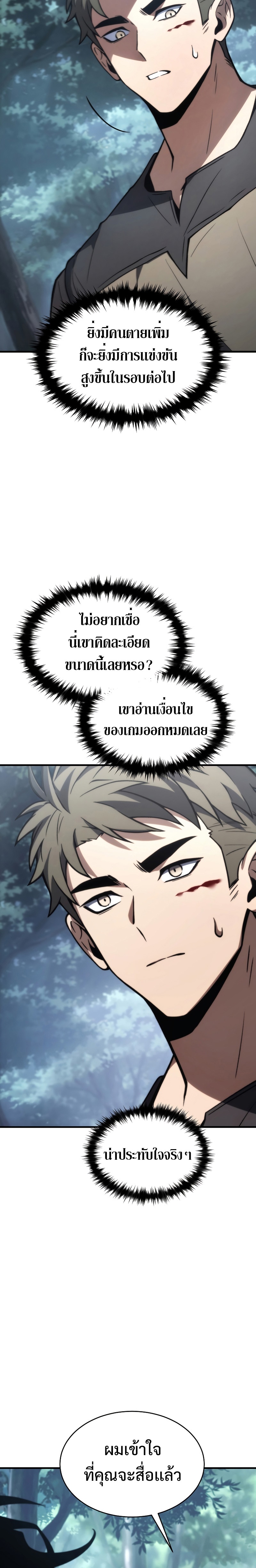 The Max-Level Player 100th Regression การกลับมาครั้งที่ 100 ของผู้เล่นเลเวลแม็กซ์ ตอนที่ 14 แปลไทย page 24