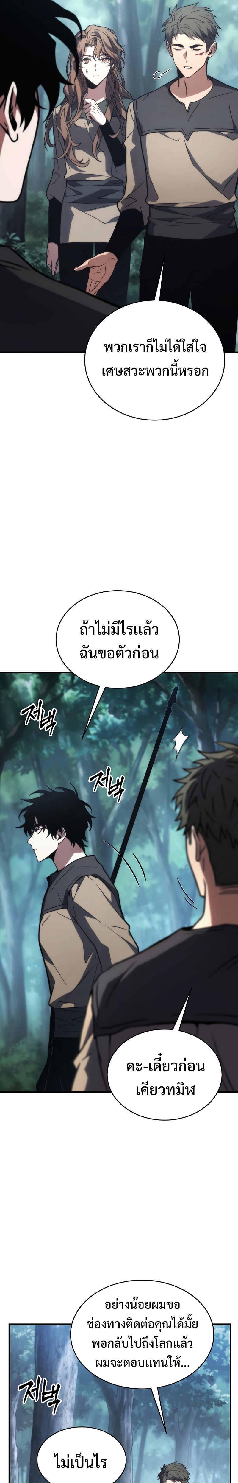 The Max-Level Player 100th Regression การกลับมาครั้งที่ 100 ของผู้เล่นเลเวลแม็กซ์ ตอนที่ 14 แปลไทย page 25