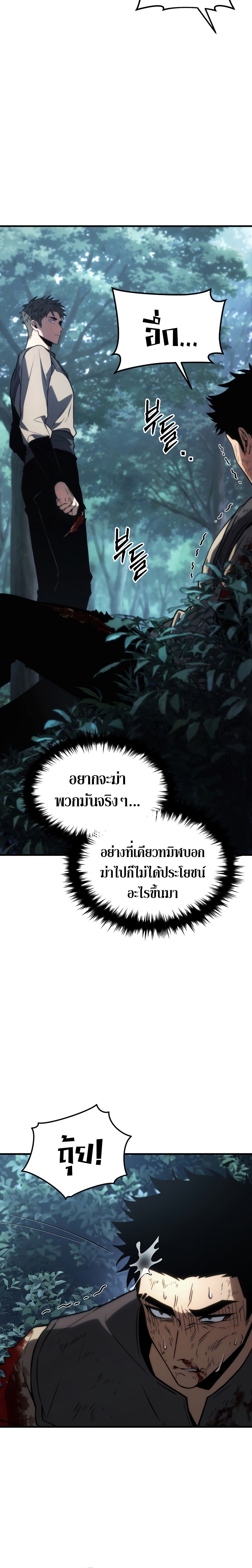 The Max-Level Player 100th Regression การกลับมาครั้งที่ 100 ของผู้เล่นเลเวลแม็กซ์ ตอนที่ 14 แปลไทย page 27