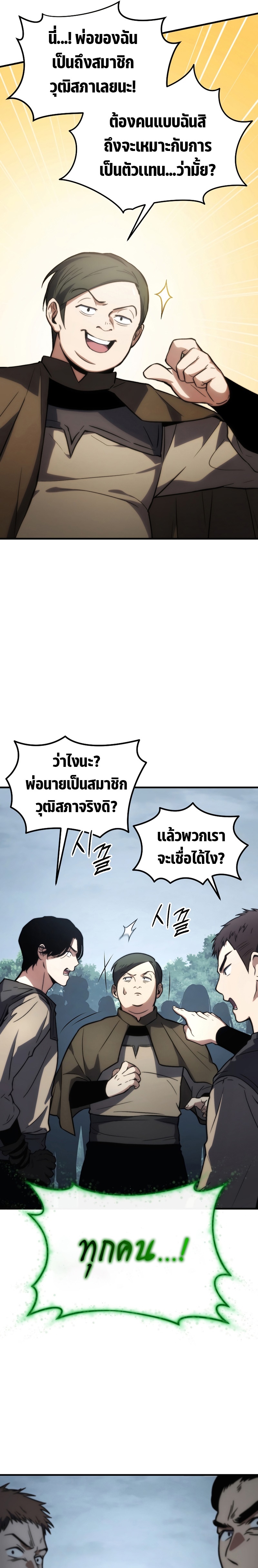 The Max-Level Player 100th Regression การกลับมาครั้งที่ 100 ของผู้เล่นเลเวลแม็กซ์ ตอนที่ 14 แปลไทย page 31