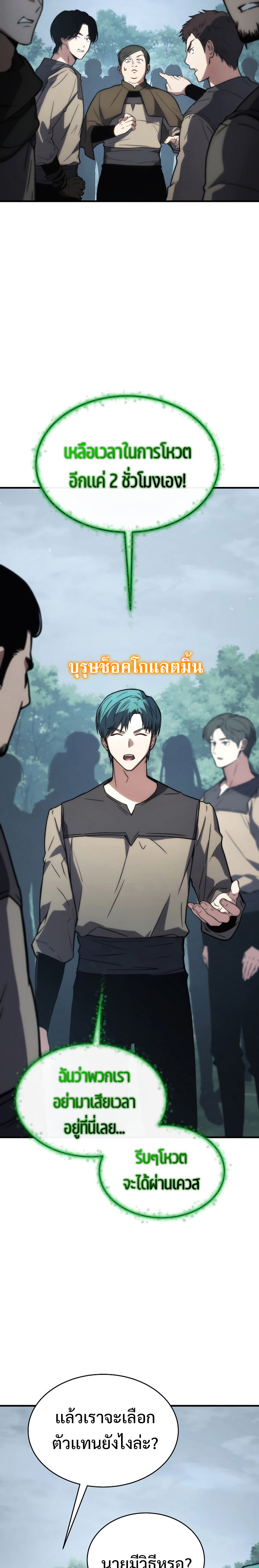 The Max-Level Player 100th Regression การกลับมาครั้งที่ 100 ของผู้เล่นเลเวลแม็กซ์ ตอนที่ 14 แปลไทย page 32