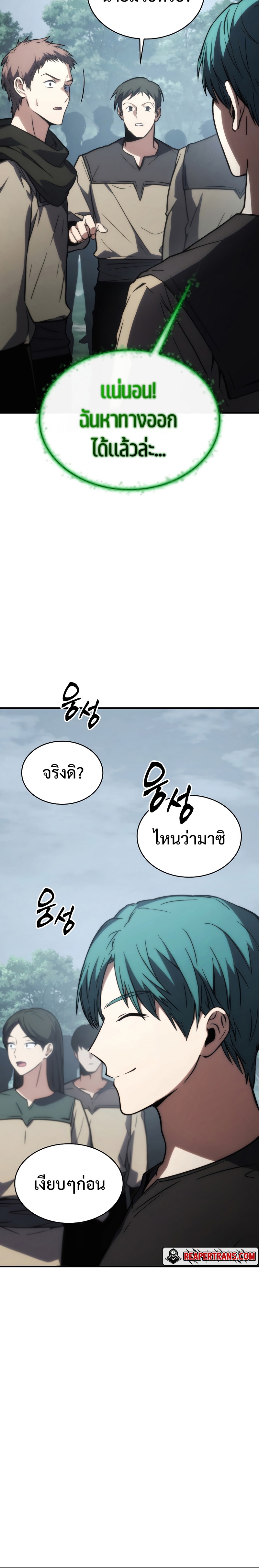The Max-Level Player 100th Regression การกลับมาครั้งที่ 100 ของผู้เล่นเลเวลแม็กซ์ ตอนที่ 14 แปลไทย page 33