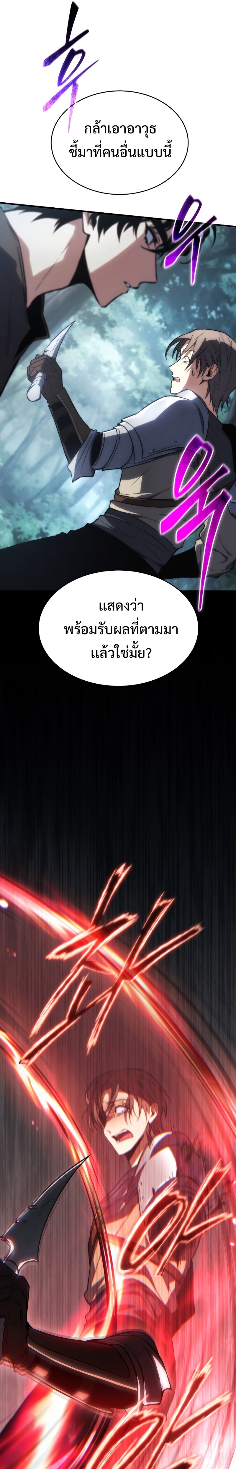 The Max-Level Player 100th Regression การกลับมาครั้งที่ 100 ของผู้เล่นเลเวลแม็กซ์ ตอนที่ 14 แปลไทย page 4
