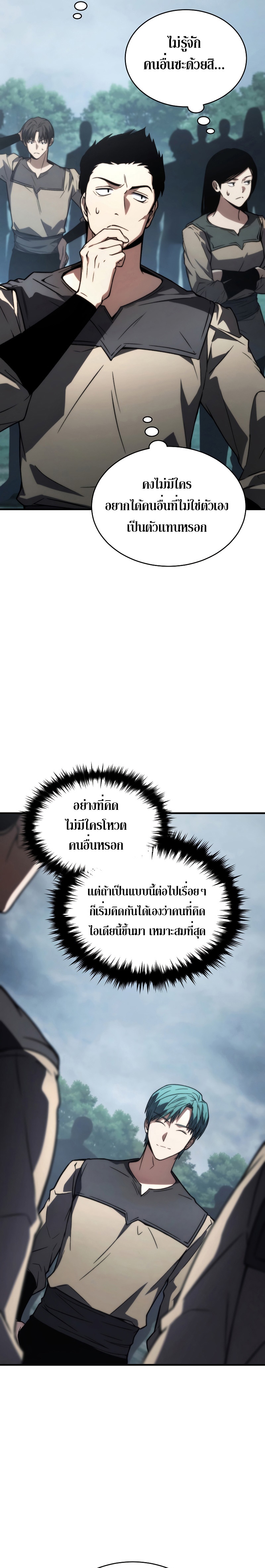 The Max-Level Player 100th Regression การกลับมาครั้งที่ 100 ของผู้เล่นเลเวลแม็กซ์ ตอนที่ 15 แปลไทย page 9
