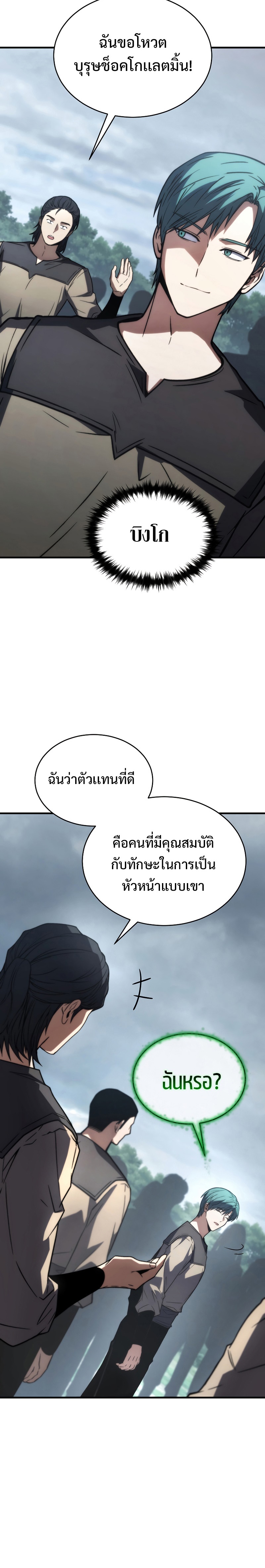 The Max-Level Player 100th Regression การกลับมาครั้งที่ 100 ของผู้เล่นเลเวลแม็กซ์ ตอนที่ 15 แปลไทย page 10