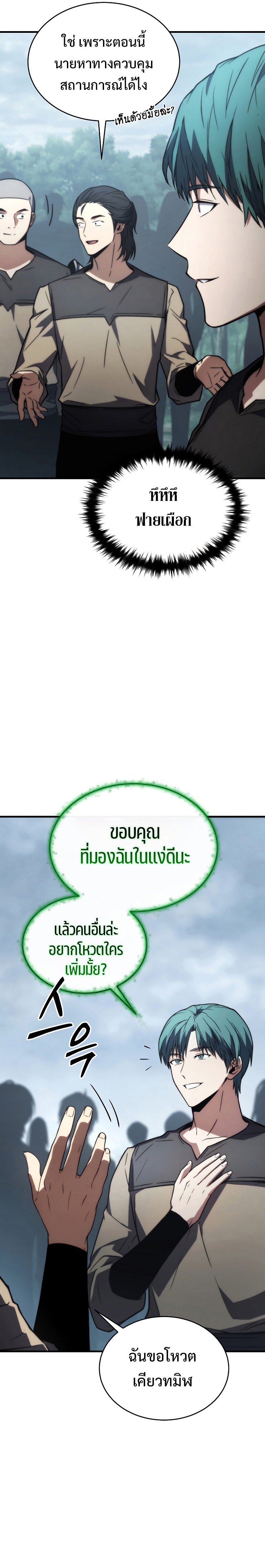 The Max-Level Player 100th Regression การกลับมาครั้งที่ 100 ของผู้เล่นเลเวลแม็กซ์ ตอนที่ 15 แปลไทย page 11